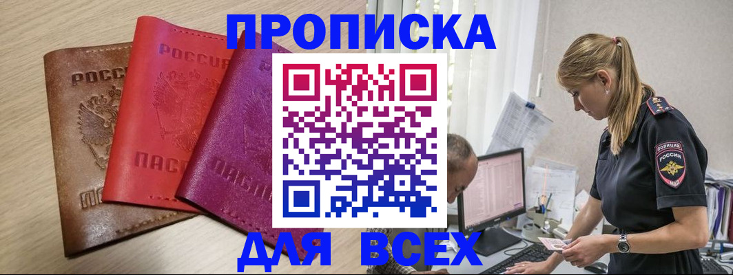 прописка для работы в Кизеле